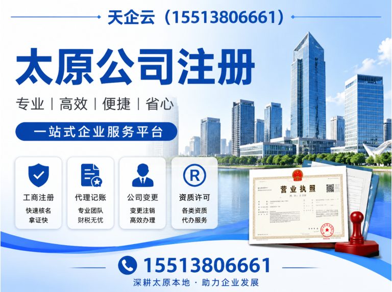 古交市太原公司注册展示图