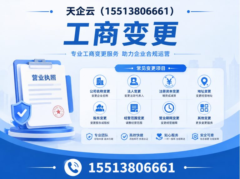 古交市工商变更展示图